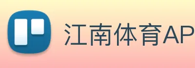 江南体育APP Logo